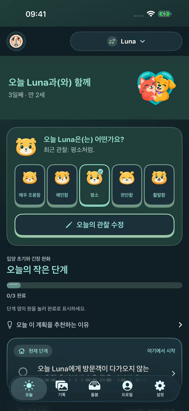 Nuzzleway 일일 관찰 화면에서 가상의 반려견 루나의 평소 모습을 기록하는 예시. 반려동물과 데이터는 가상입니다.