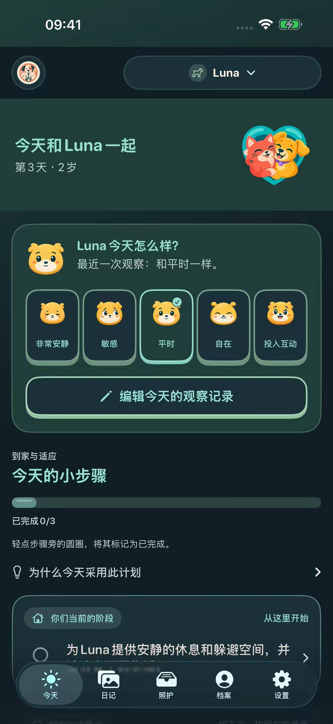 Nuzzleway每日观察界面，展示虚构狗狗Luna平常状态的记录。宠物和数据均为虚构。