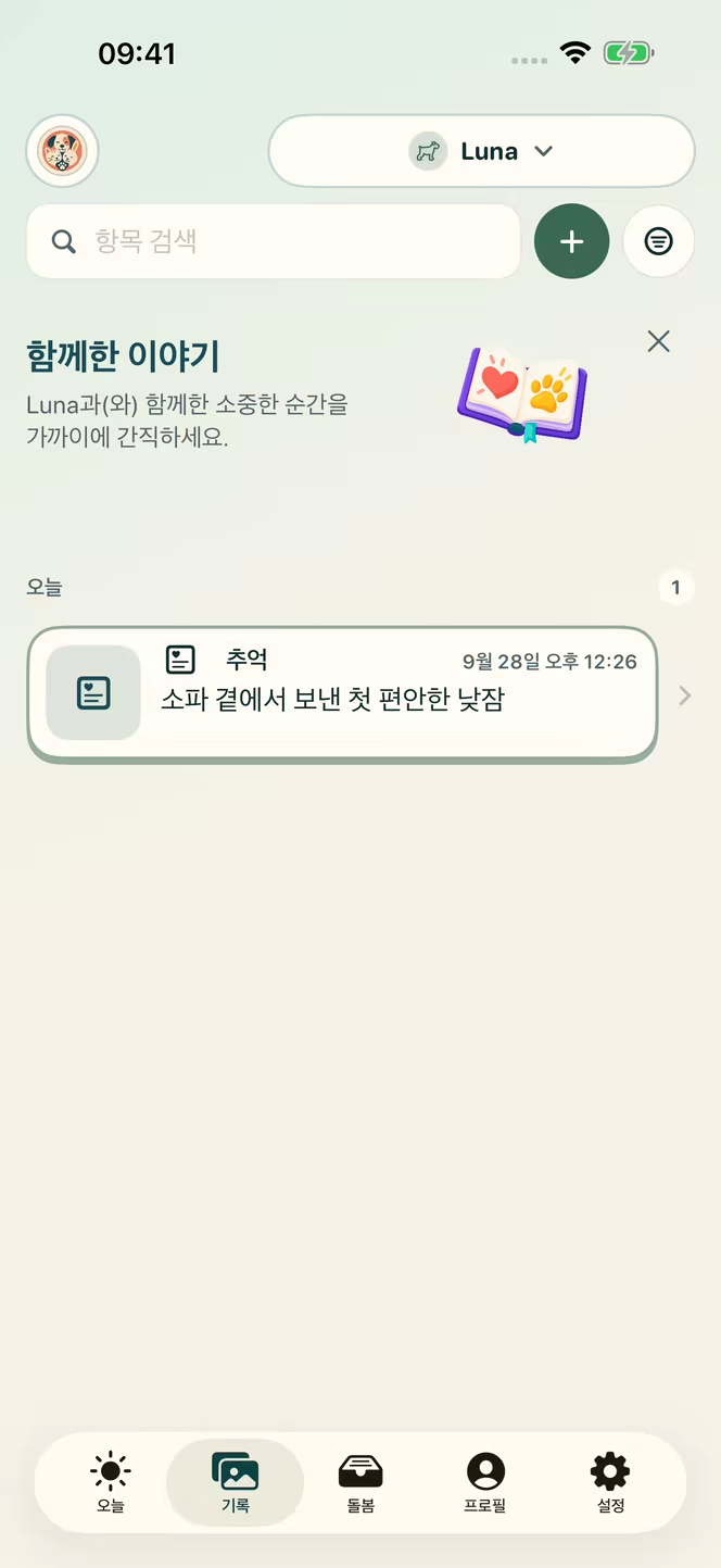 Nuzzleway 일지에 날짜와 함께 저장된 가상의 반려견 루나의 첫 편안한 낮잠 추억. 여러 동물 종을 지원하는 앱의 예시이며 진료 사례가 아닙니다.