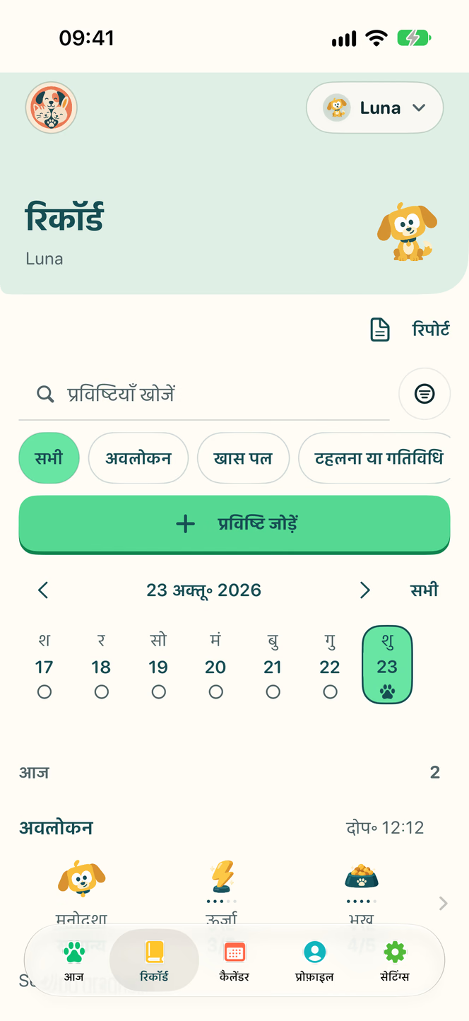 डेमो पालतू पशु के साथ Nuzzleway का रिकॉर्ड पन्ना