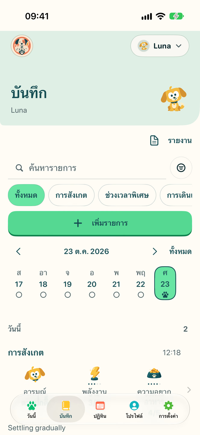 หน้าบันทึกของ Nuzzleway พร้อมสัตว์เลี้ยงตัวอย่าง