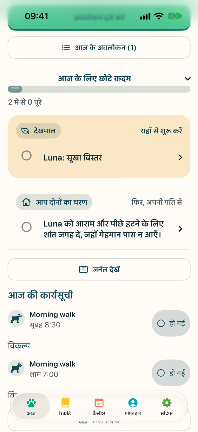 ऐप में: दैनिक योजना