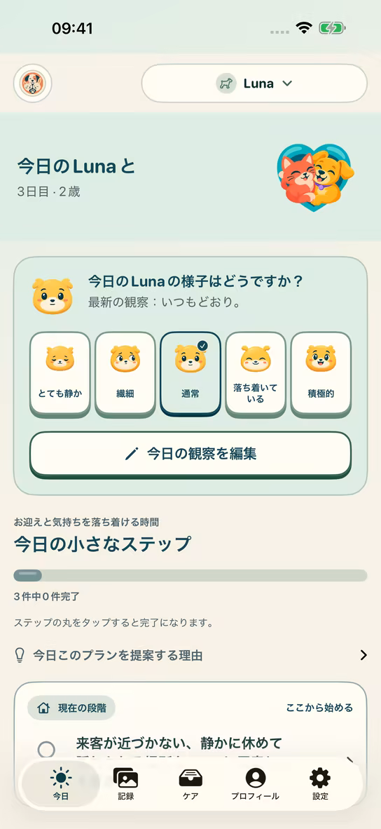 Nuzzlewayのペットケアプラン画面
