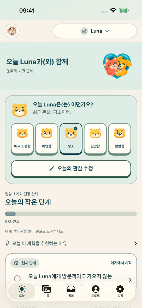 Nuzzleway 반려동물 일일 돌봄 계획 화면