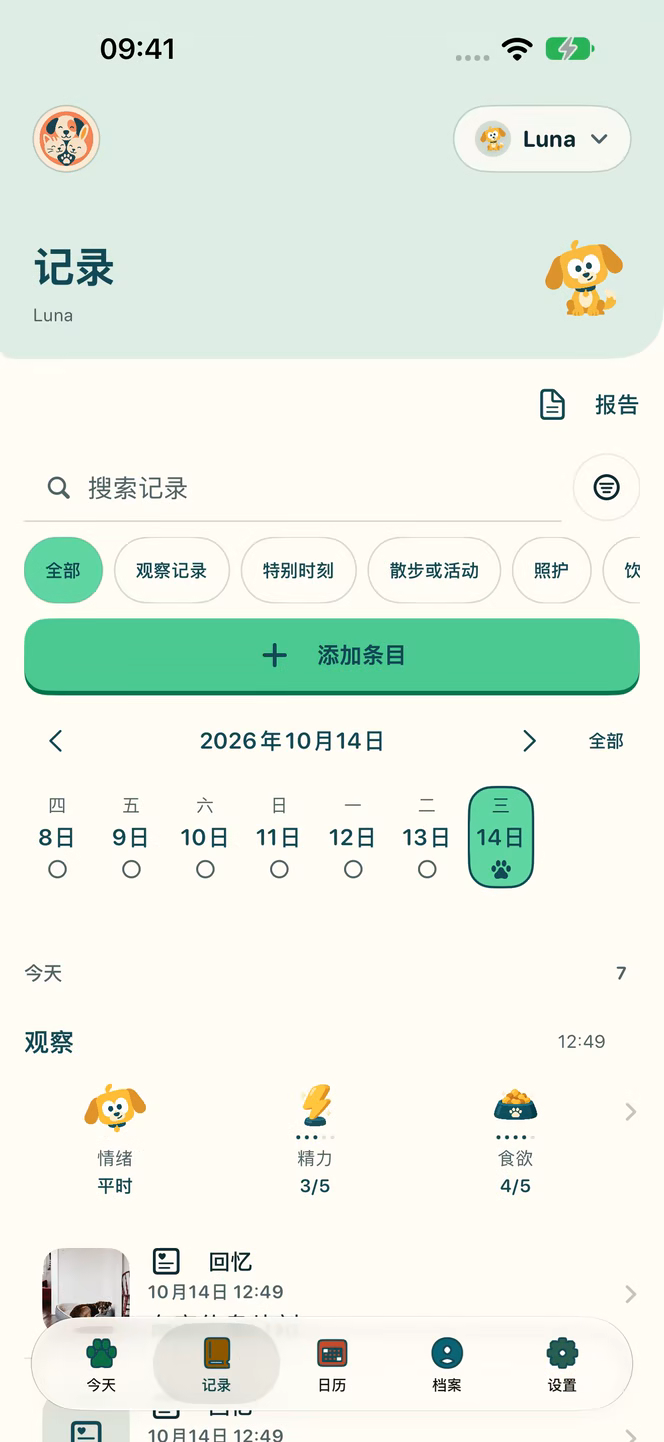 使用演示数据的Nuzzleway记录界面。